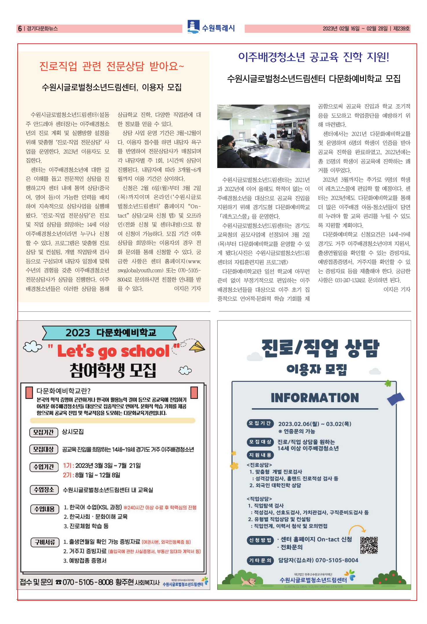 다문화뉴스 238호 (다문화예비학교 이용자모집, 진로직업상담 이용자 모집) 이미지1